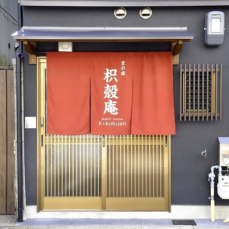 京都吉克宽旅馆别墅 外观 照片