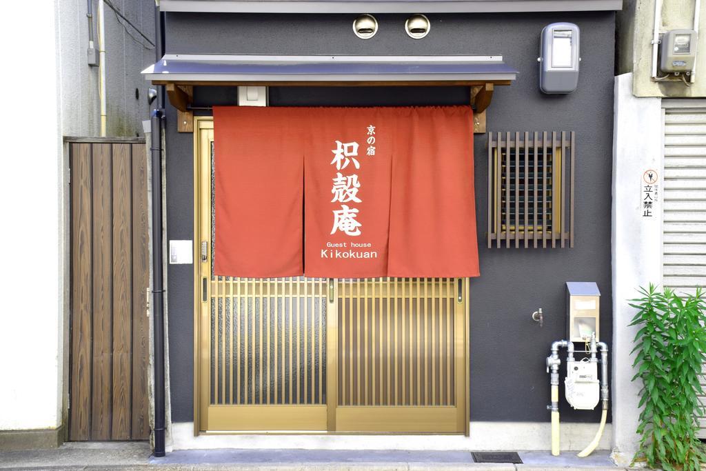 京都吉克宽旅馆别墅 外观 照片